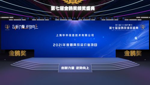 向未来再出发 上海毕毕信息技术荣膺金鸥奖2021年度最具投资价值项目