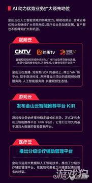 金山云上半年营收突破5.73亿元，AI领域加速崛起，数据处理与存储服务成增长双引擎