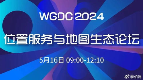 WGDC2024大会全日程发布 信息技术咨询服务助力数字化转型，最后报名机会不容错过